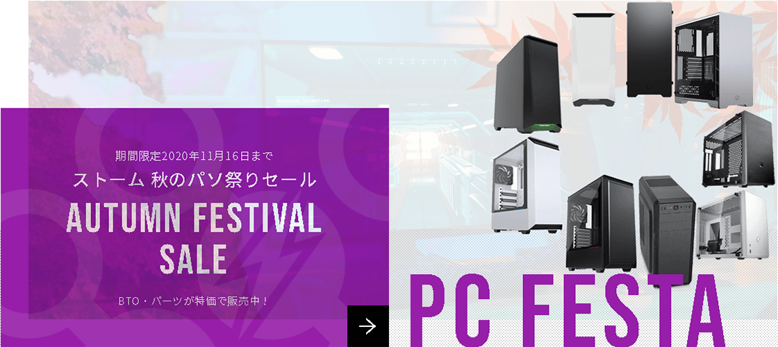 21年2月2日更新 Btoパソコン セール情報まとめ ゲーミングpcあり パソコンは商売道具