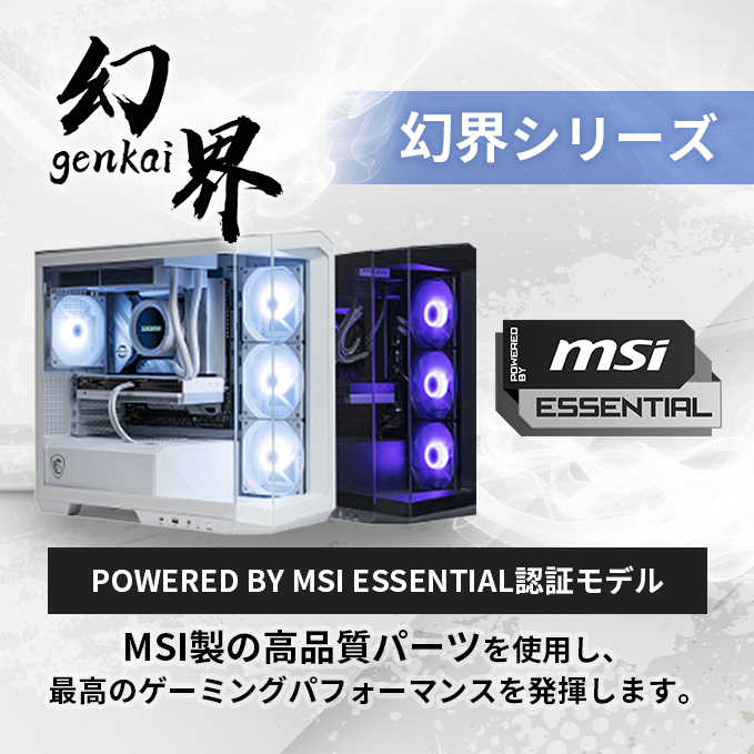 BTOパソコン通販のSTORM(ストーム) 【公式】 / 御見積