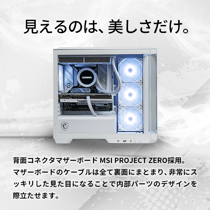 BTOパソコン通販のSTORM(ストーム) 【公式】 / 御見積